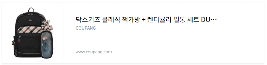초등학교 입학선물 닥스가방