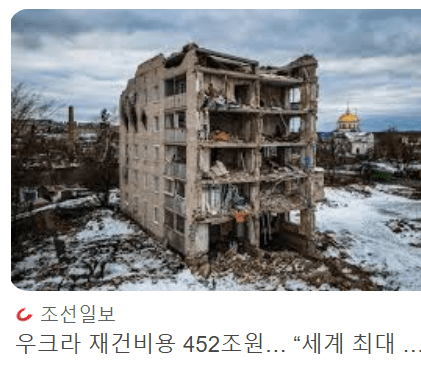 우쿠라이나 재건 관련 종목 Top 5
