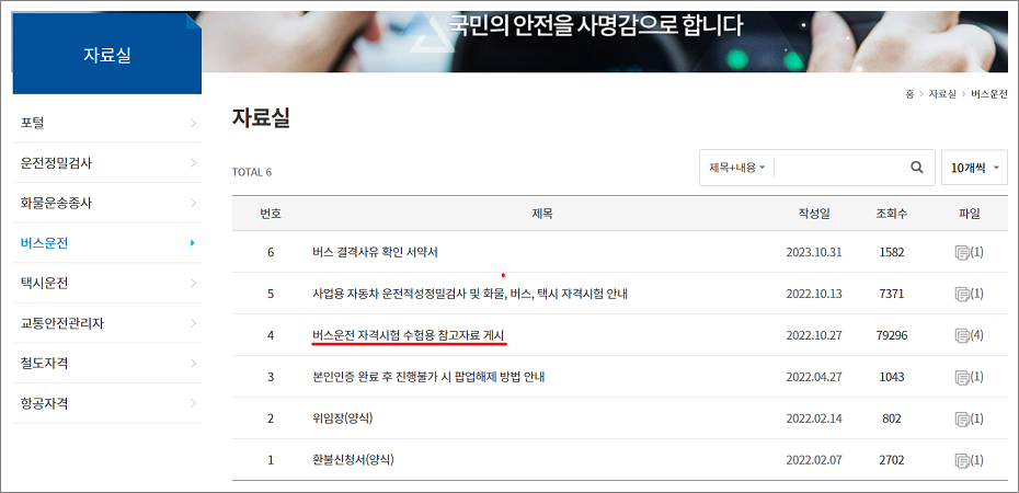 버스운전자격증 교재 다운로드.