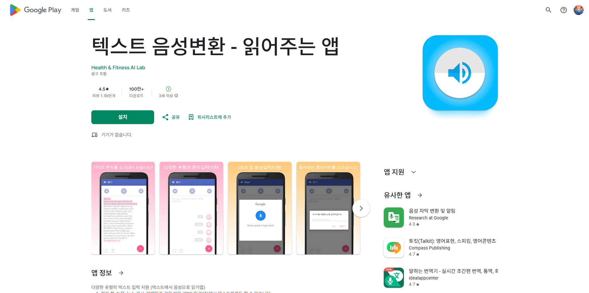 책 읽어주는 앱, TTS 읽기