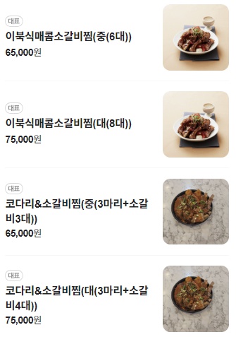 충남아산 남다른코다리갈비탕 코다리찜유일