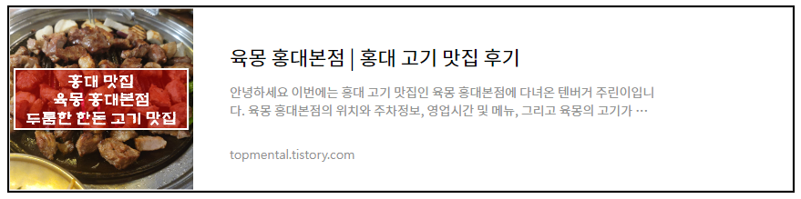 홍대맛집 육몽 홍대 본점 한돈 맛집 후기