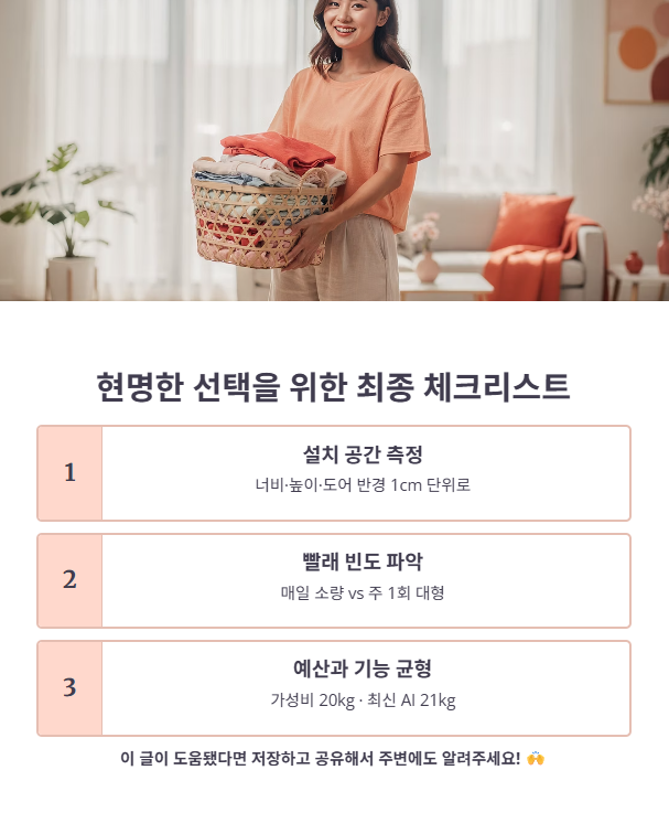 최종 선택을 위한 가이드 정리