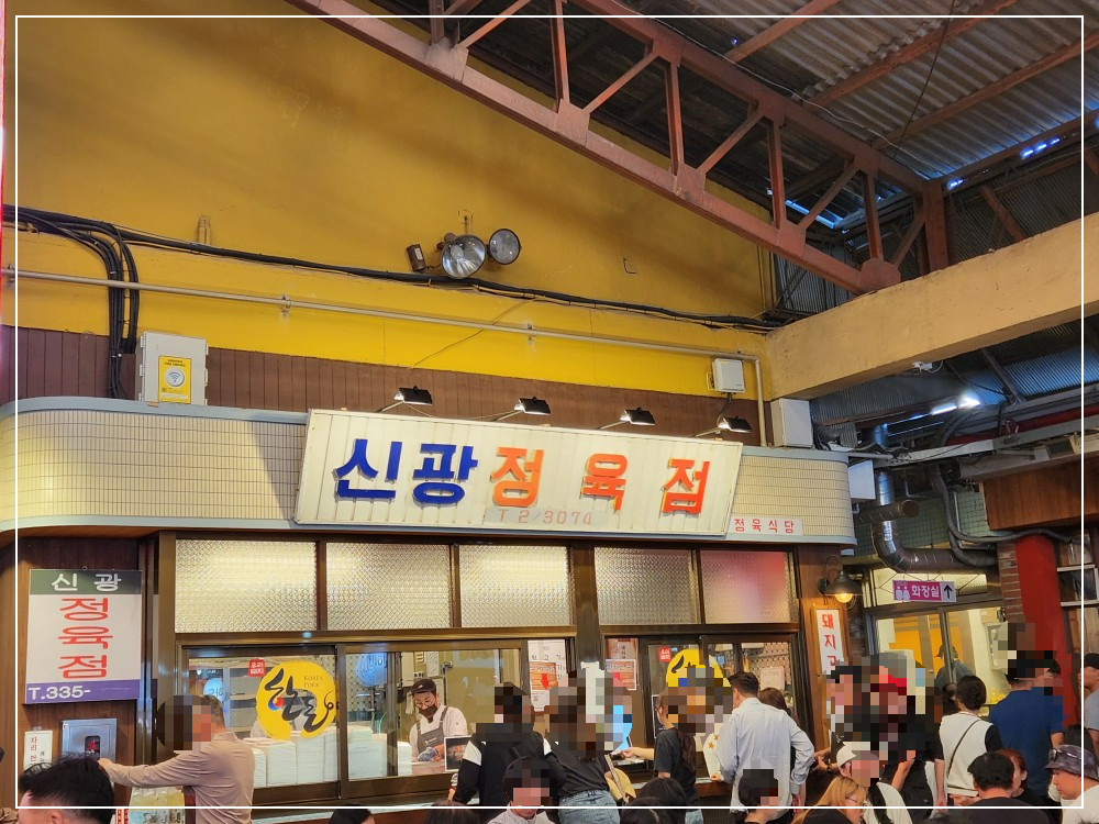 예산신광정육점