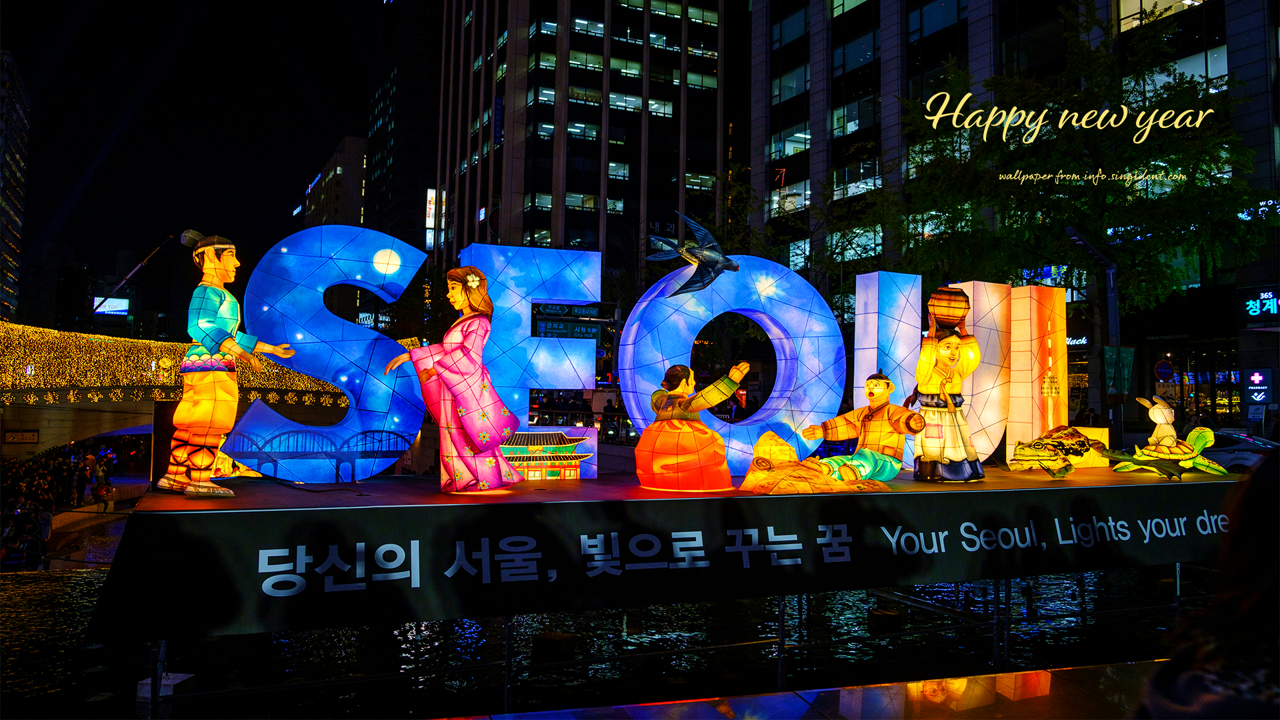09 서울빛초롱축제 랜턴 C - Happy new year 새해배경화면