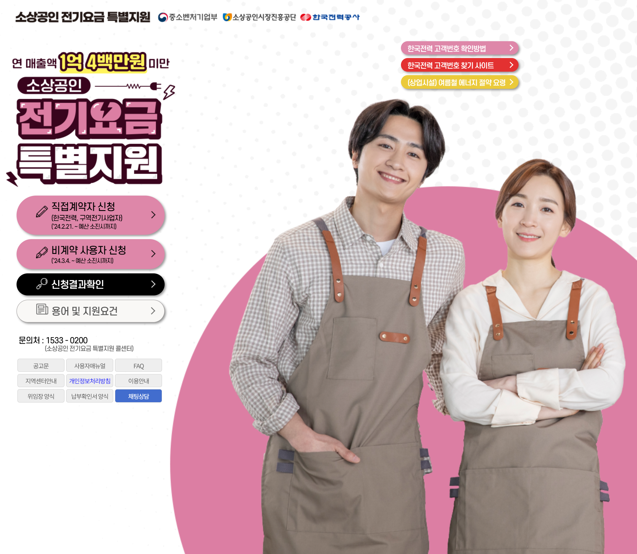 전기요금 특별지원