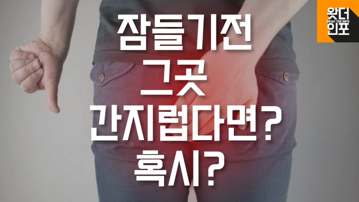 항문소양증