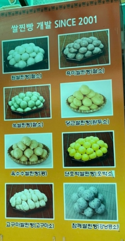 하문호-황둔쌀찐빵