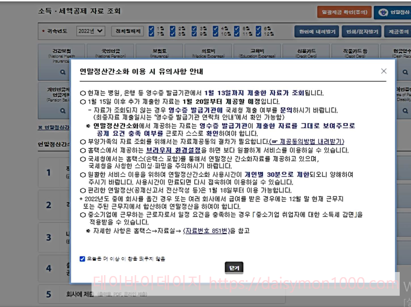 연말정산기간간소화일정