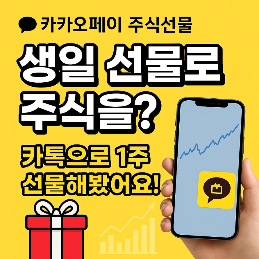 카카오페이 주식선물