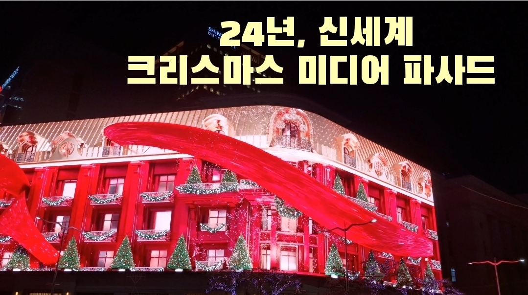 신세계 미디어 파사드