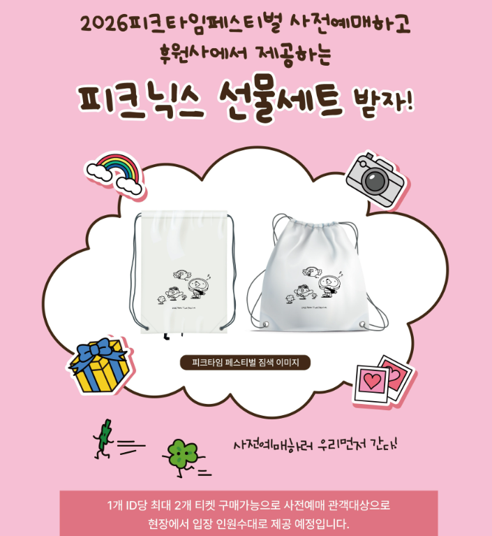 피크타임 페스티벌