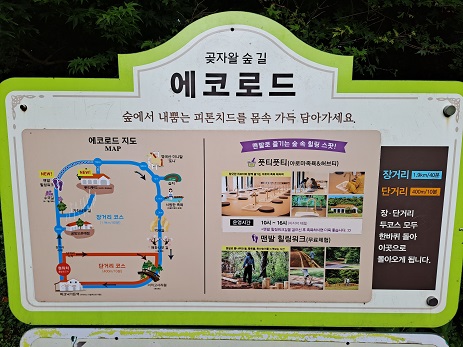 에코로드 숲길