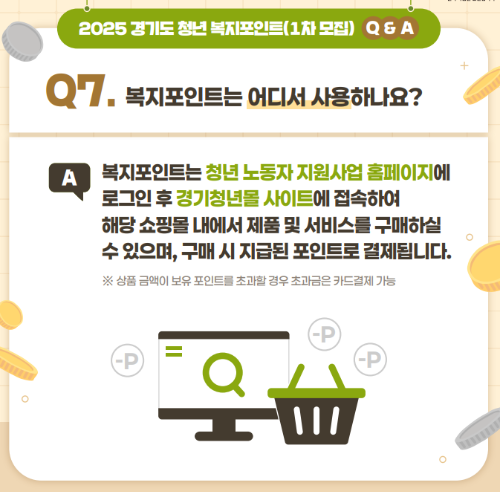 경기 청년복지포인트