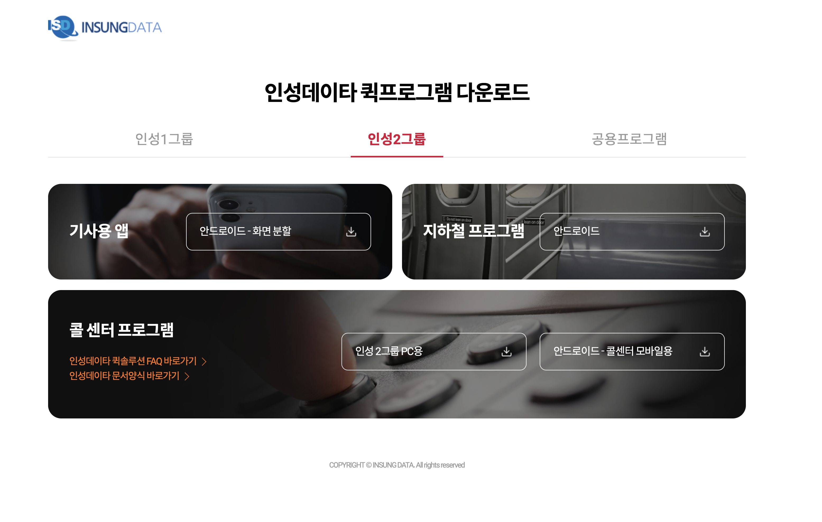 인성데이타 퀵서비스 다운로드 페이지 (http://0.283.co.kr)