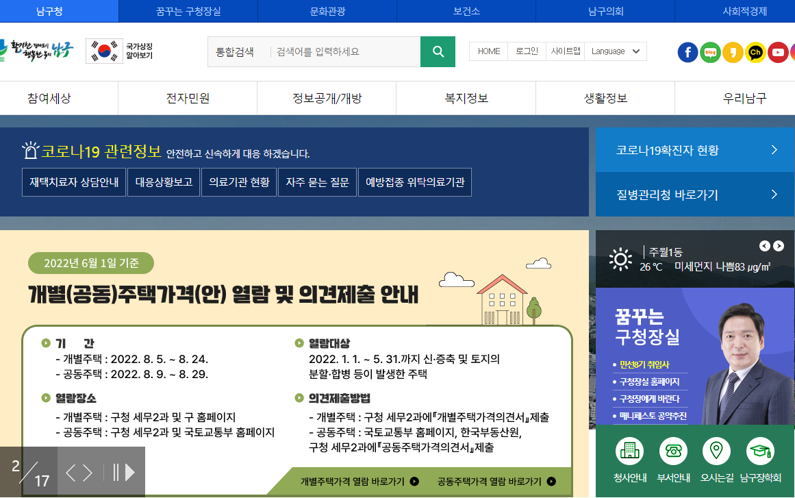 광주광역시 남구청 홈페이지