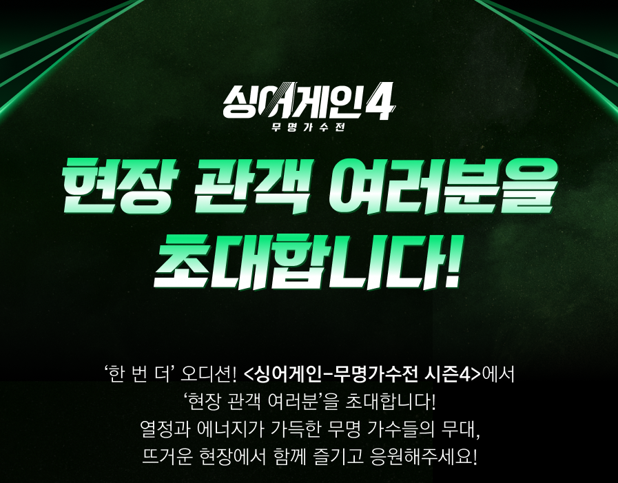 싱어게인4