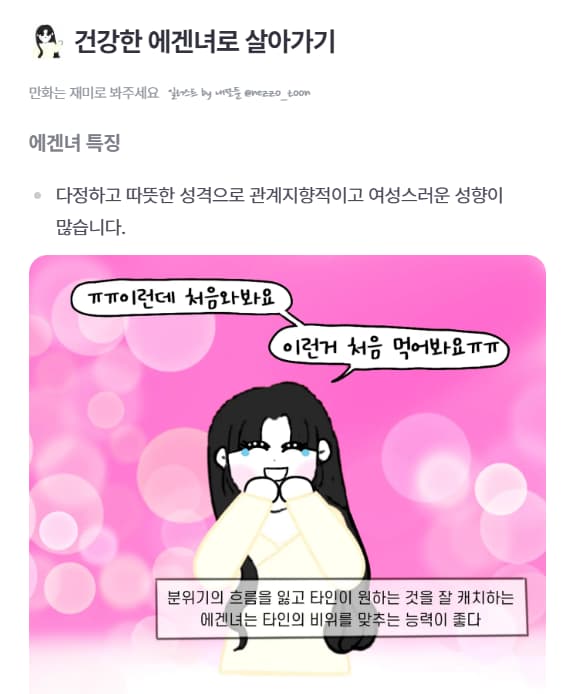 건강한 에겐녀로 살아남기 문구