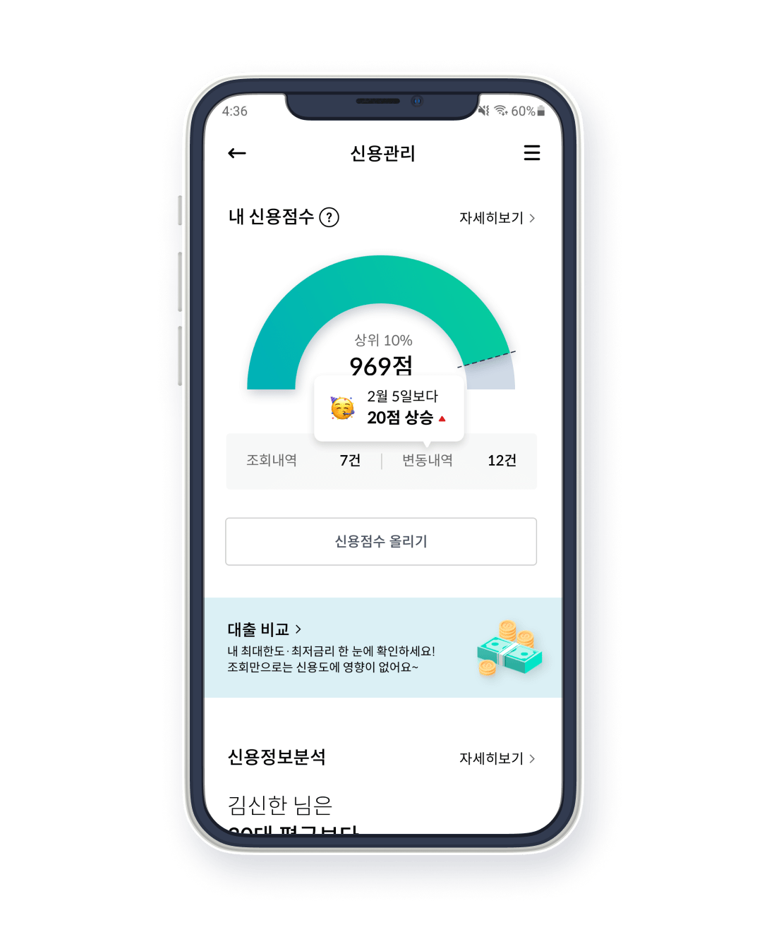 신용점수 올리는 법