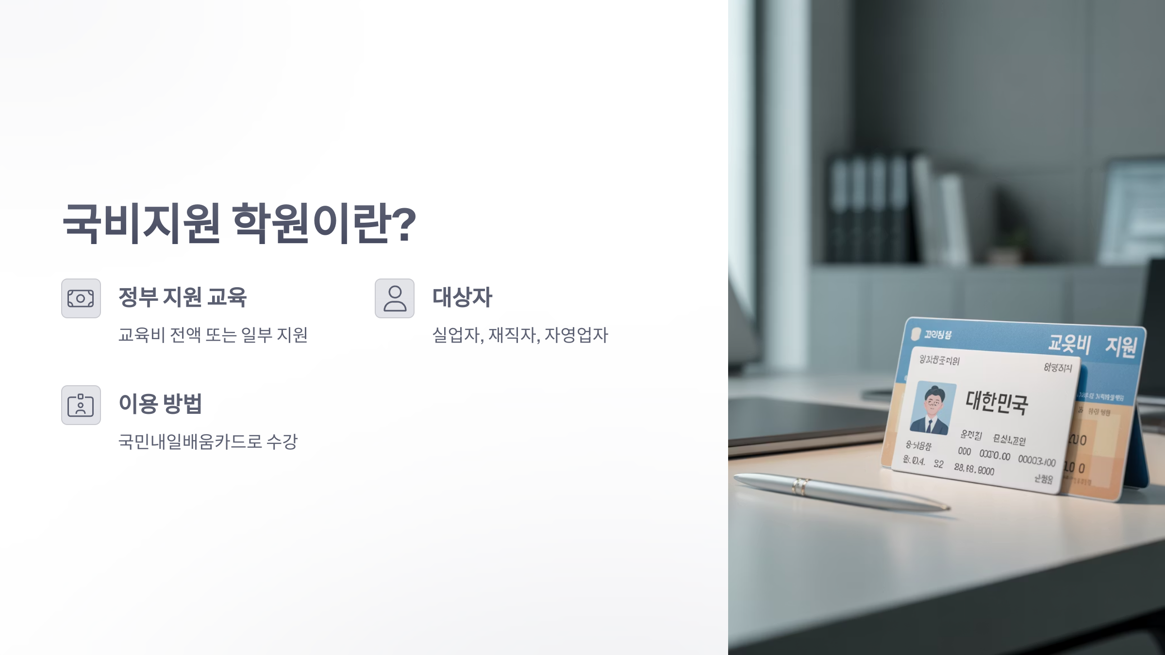 참조-국비지원-학원-소개-2