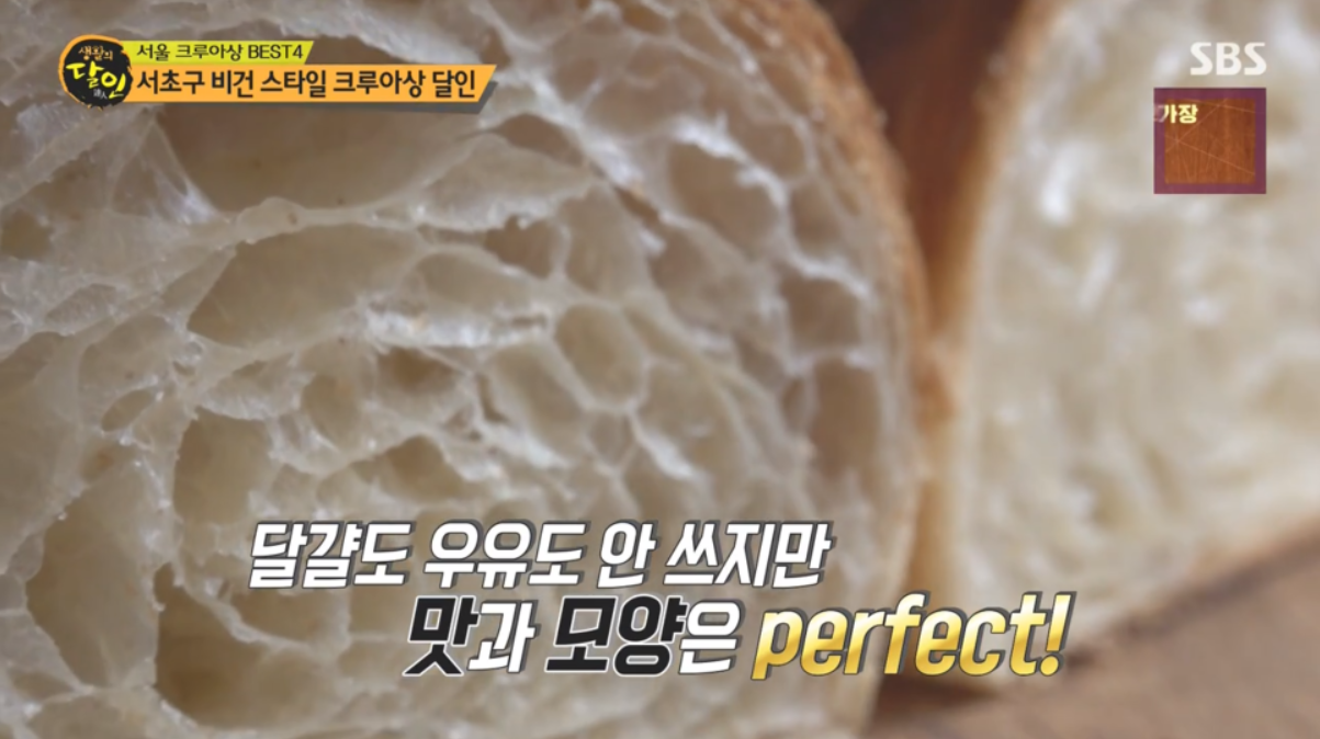 생활의 달인 크루아상