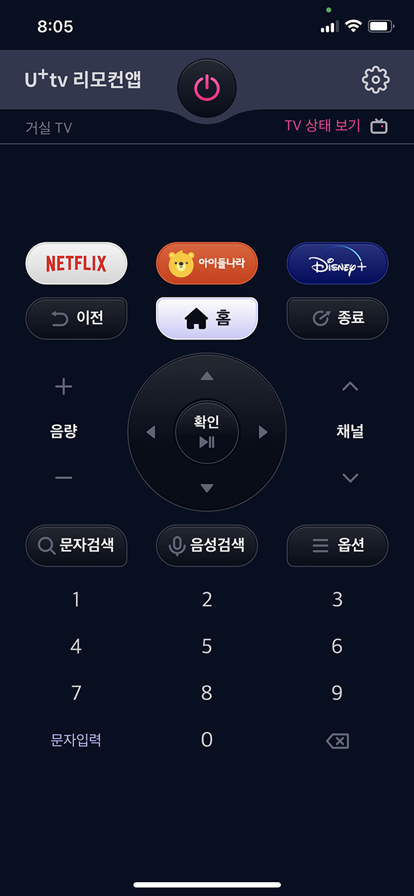 스마트폰 U+ TV 리모컨 앱 실행화면