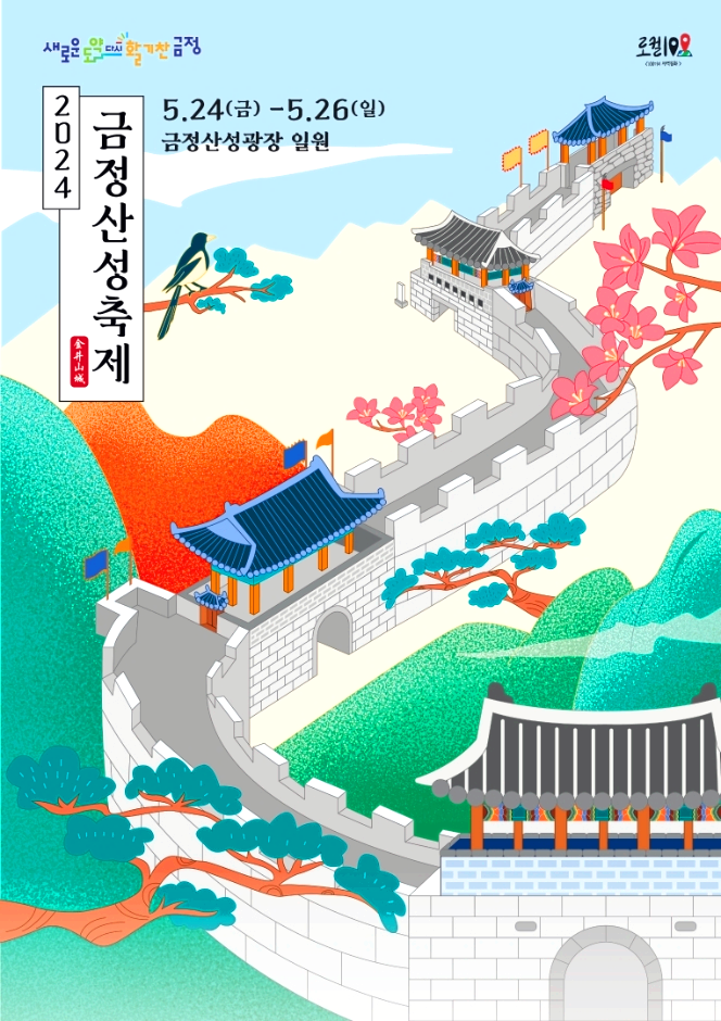 금정 산성축제