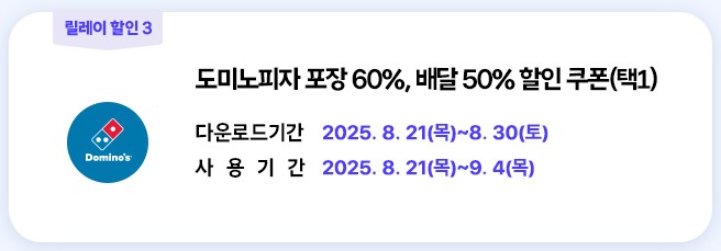 도미포지파 60% 할인 쿠폰 관련 사진