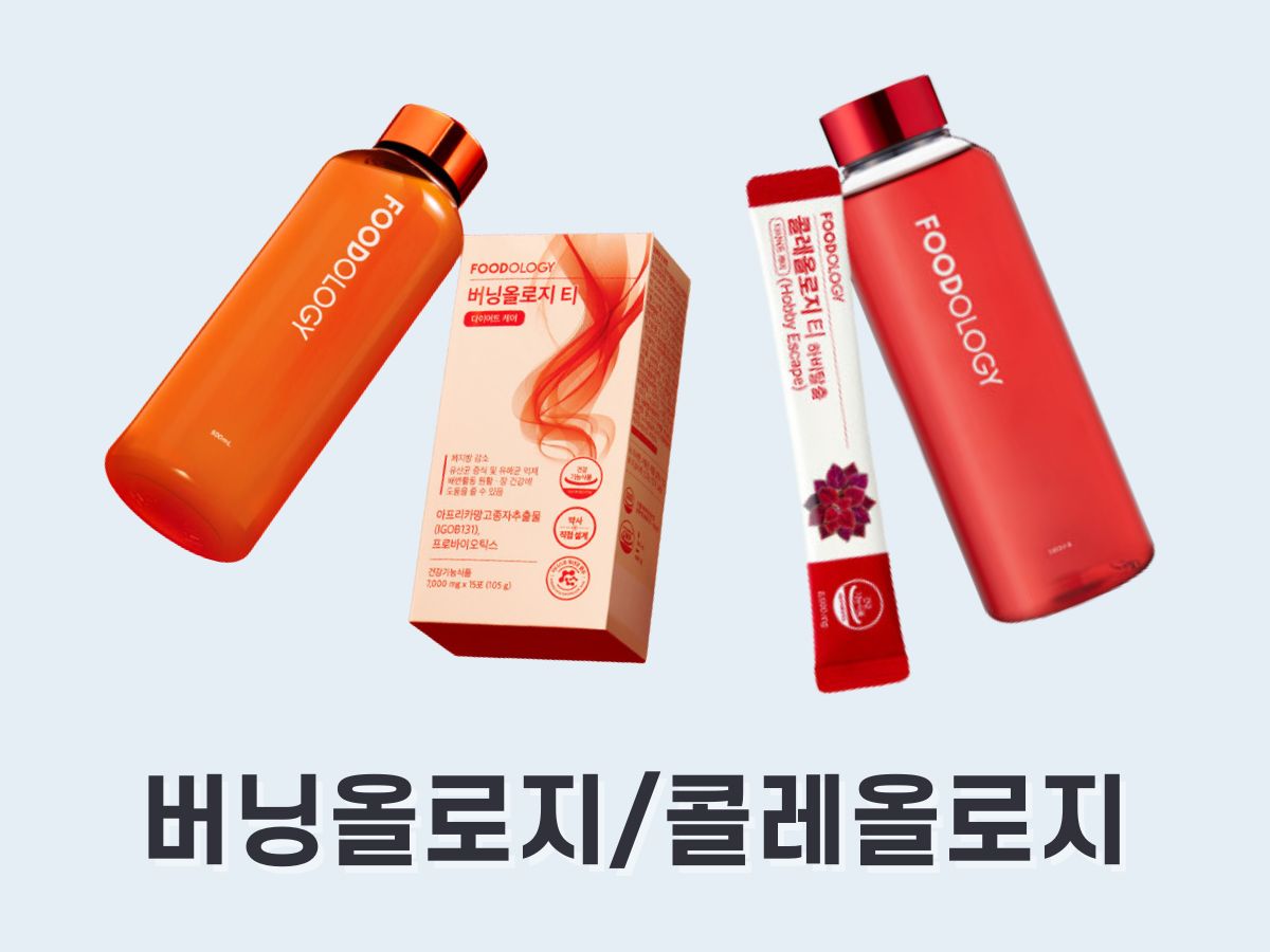 버닝올로지 티&#44; 콜레올로지 티 차이