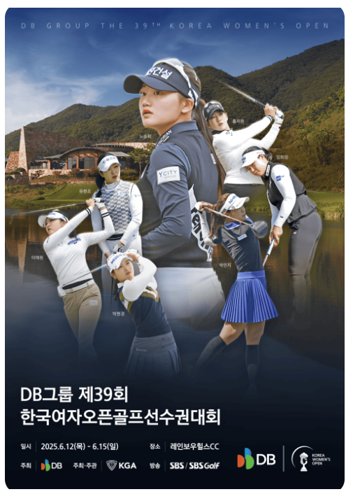 DB그룹 제39회 한국여자오픈골프선수권대회