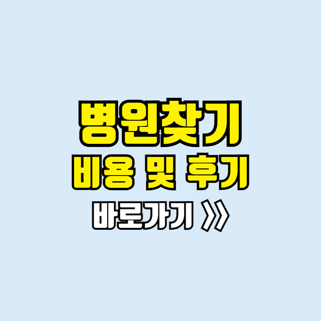 병원찾기