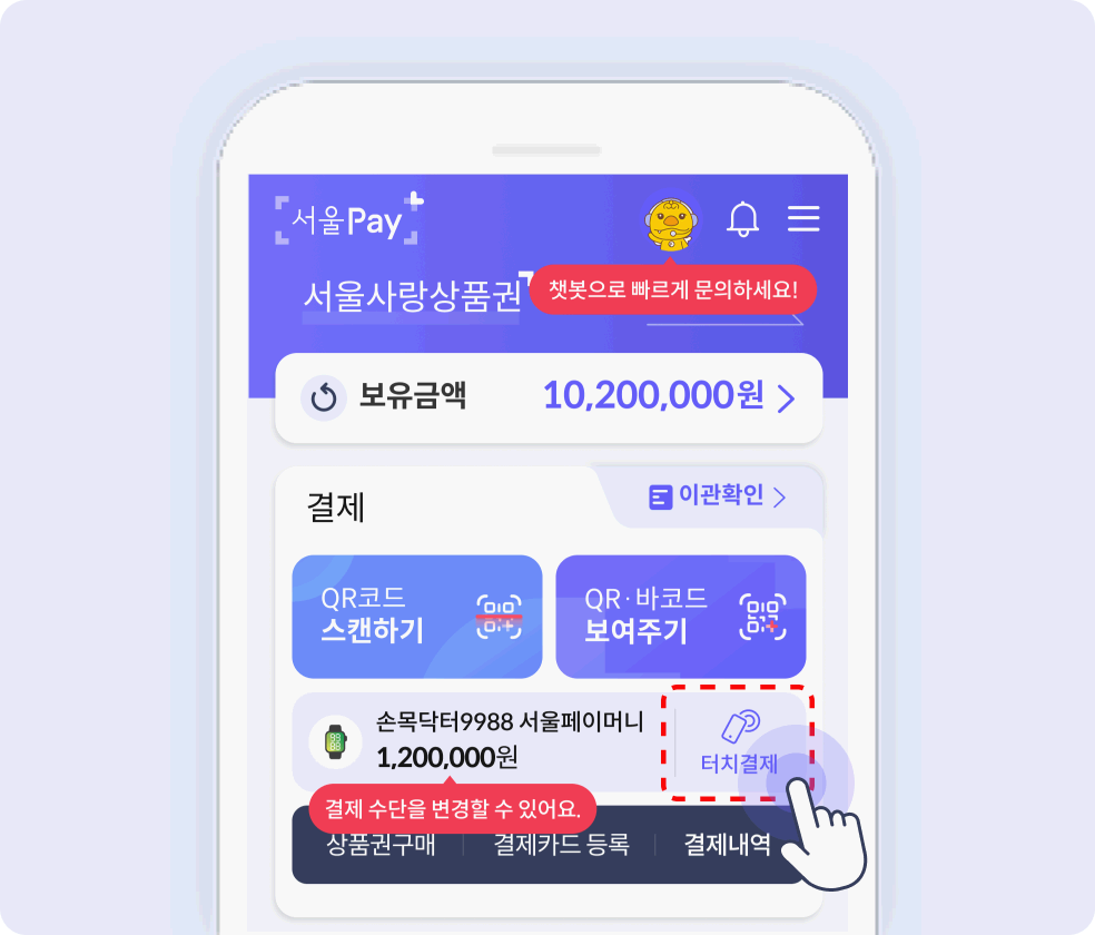 서울사랑상품권 터지결제 가능