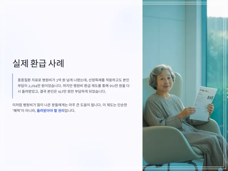 병원비-환급-6_