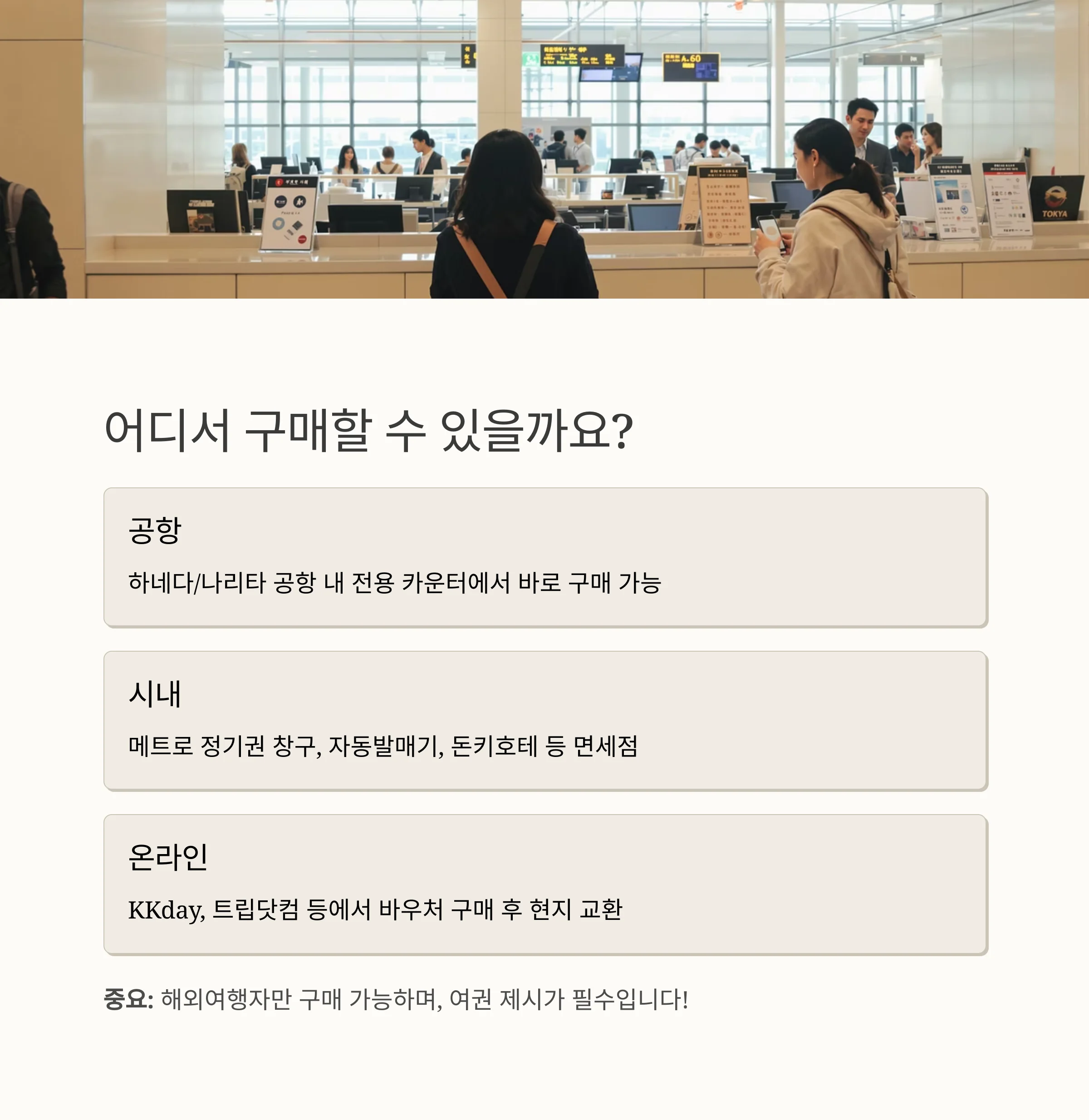 도쿄 여행 필수템, 지하철패스(메트로패스)