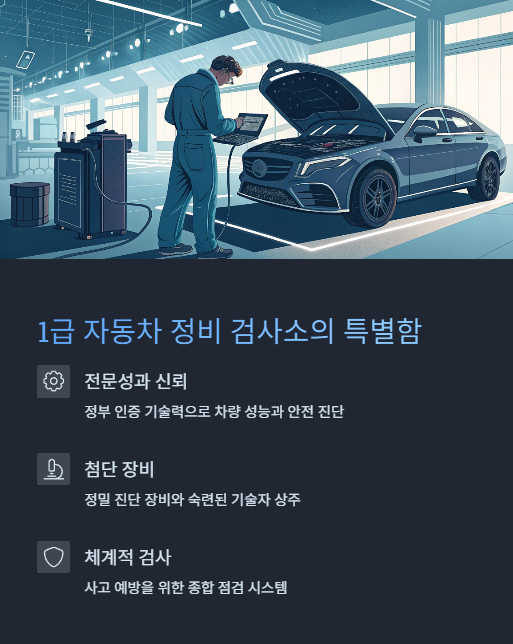 1급 자동차 정비 검사소의 특별함