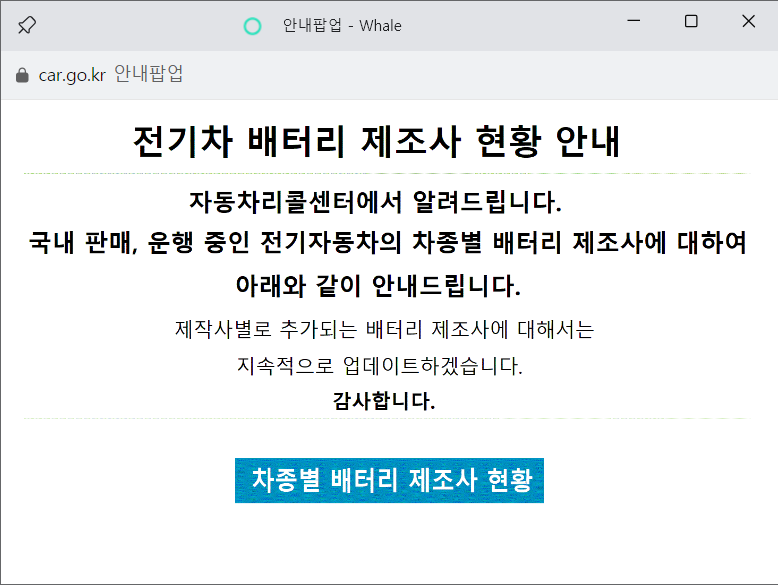 테슬라 배터리 제조사 공개 현황
