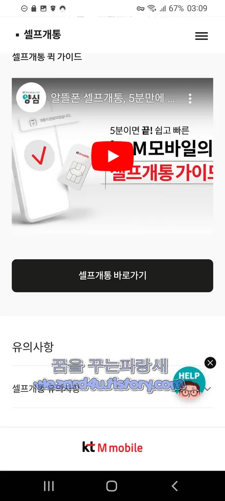 KTM 모바일 알뜰폰 셀프 개통 2