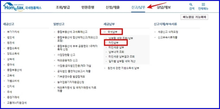 증여세납부 방법