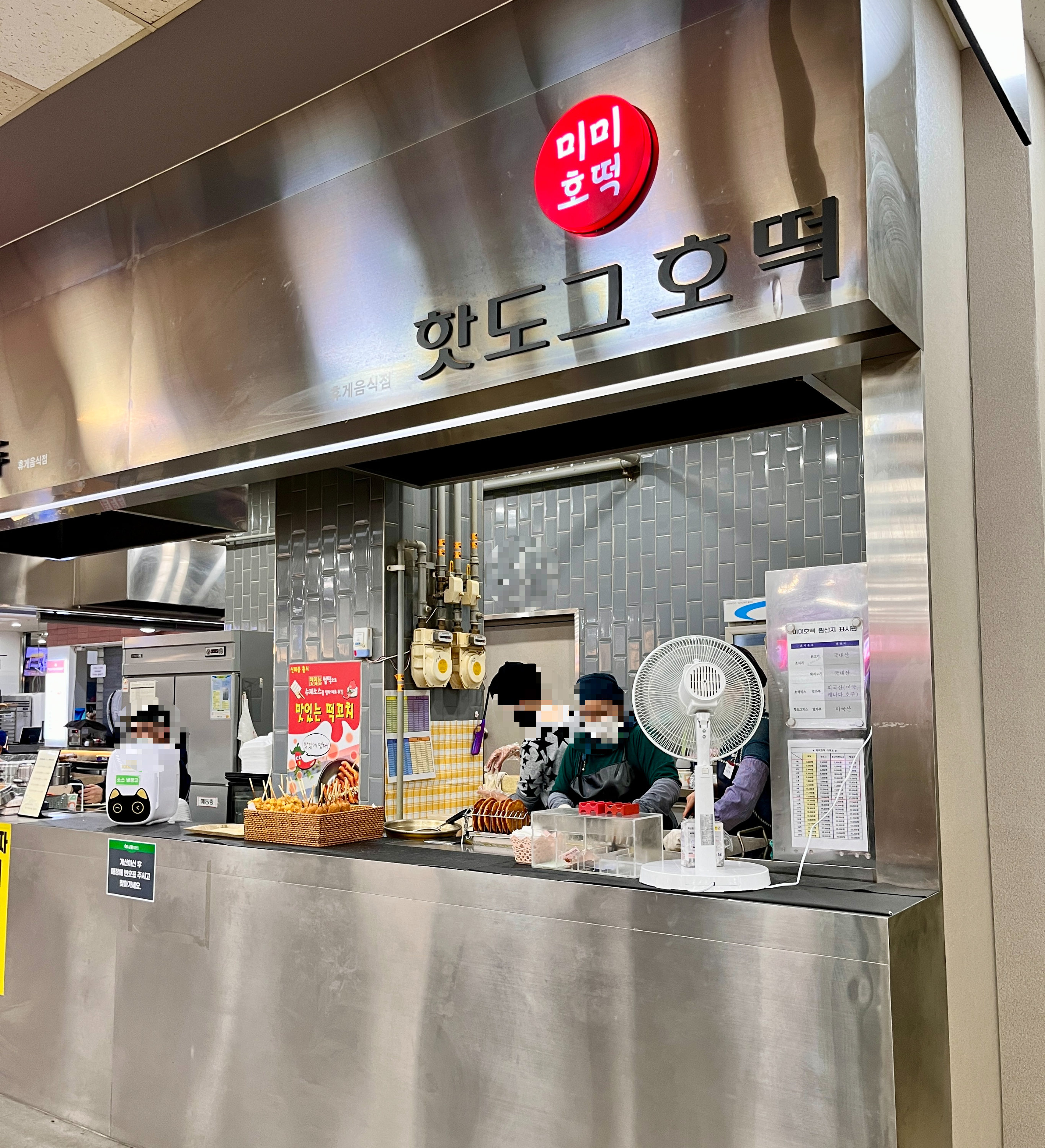 미미호떡 가게