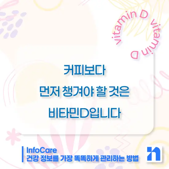 비타민D 결핍 부족증상 해결방법