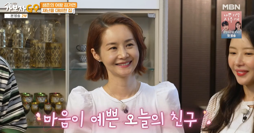 가보자go-시즌2-김가연