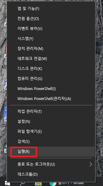 themida 오류 없애는 법 - 윈도우에서 시작 누르고 실행을 선택합니다.