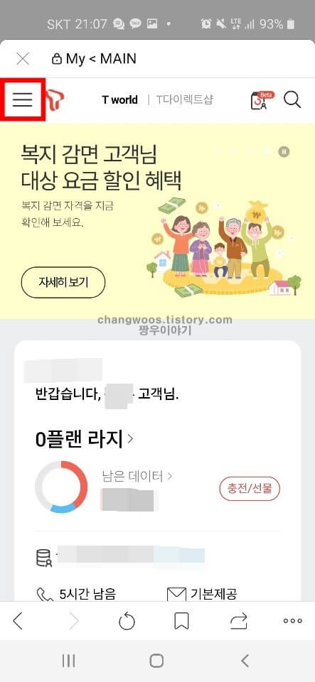 휴대폰 개통이력조회 방법3