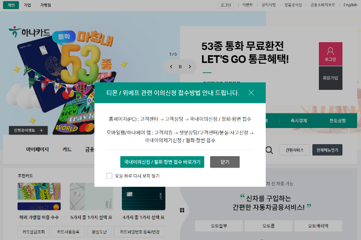 하나카드홈페이지