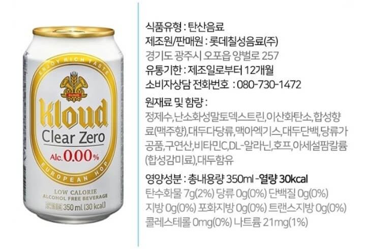 클라우드 클리어 제로 영양성분에 대한 안내입니다.