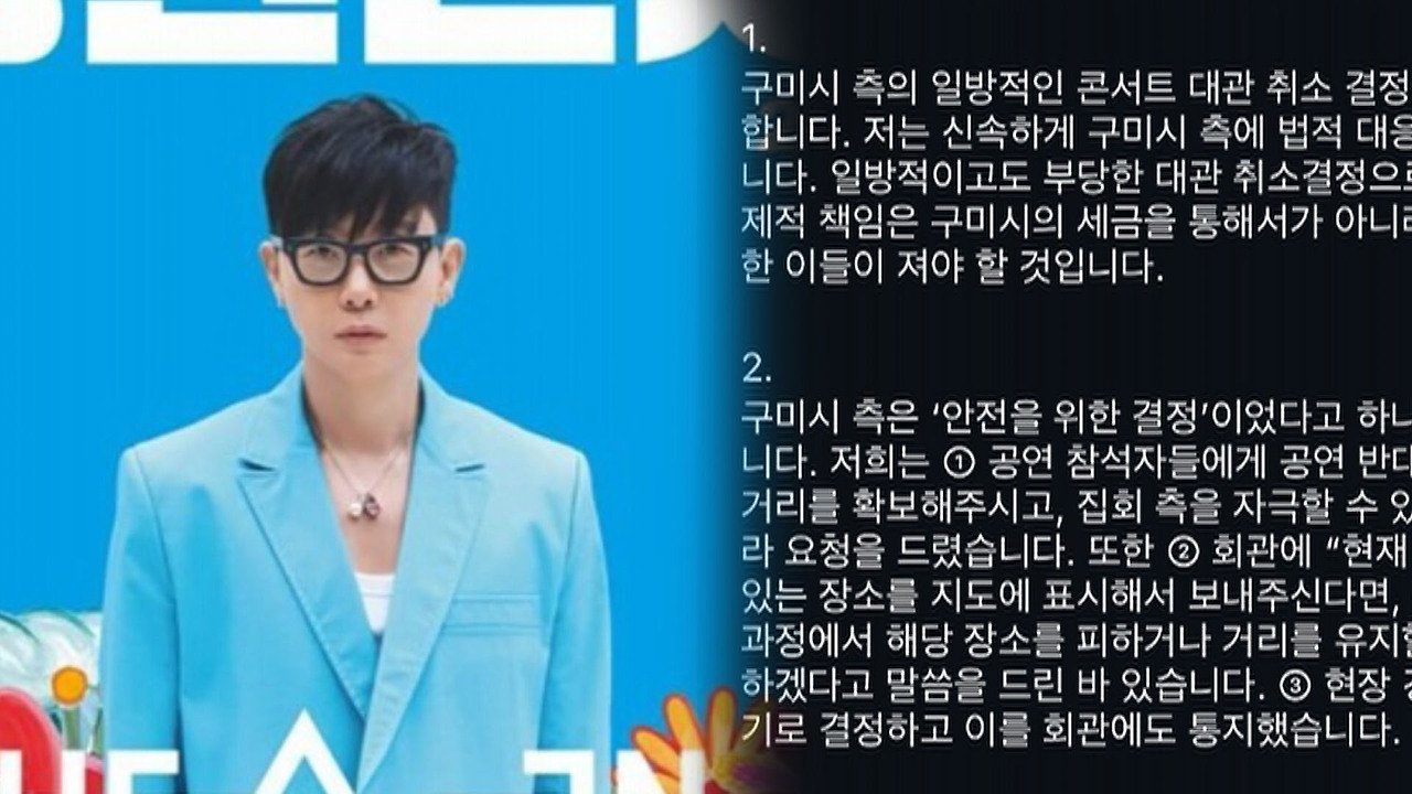 이승환 콘서트 법적 대응