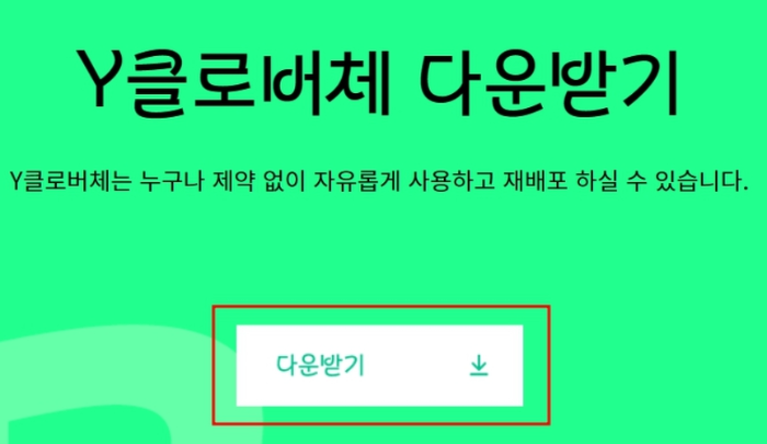 눈누 한글 무료 폰트 다운로드
