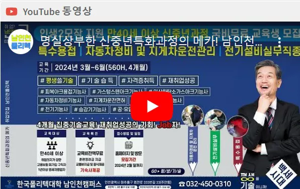 남인천 캠퍼스
