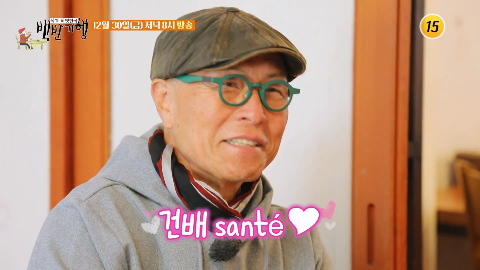 백반기행 파비앙 단골 경복궁역 서촌 비건 식당 프랑스 장관 플뢰르 펠르랭 김종숙 편 사찰음식 연잎밥 호박죽 우엉잡채 종로 맛집 소개