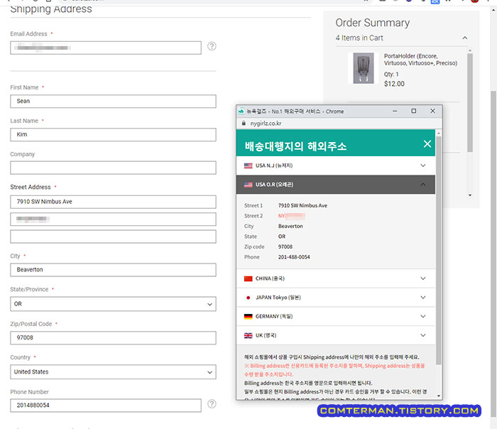 해외직구 배송대행 주소 입력